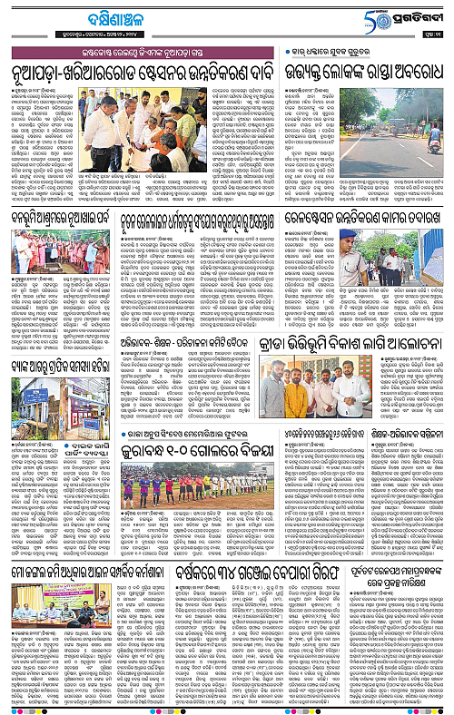 Bhawanipatna-12-08-2024-11