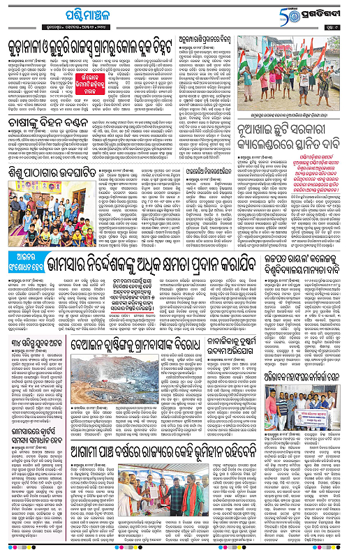 Sambalpur-12-08-2024-09