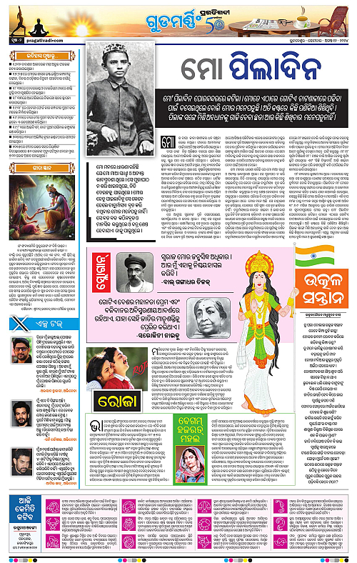 Balasore-Keonjhar-12-08-2024-02