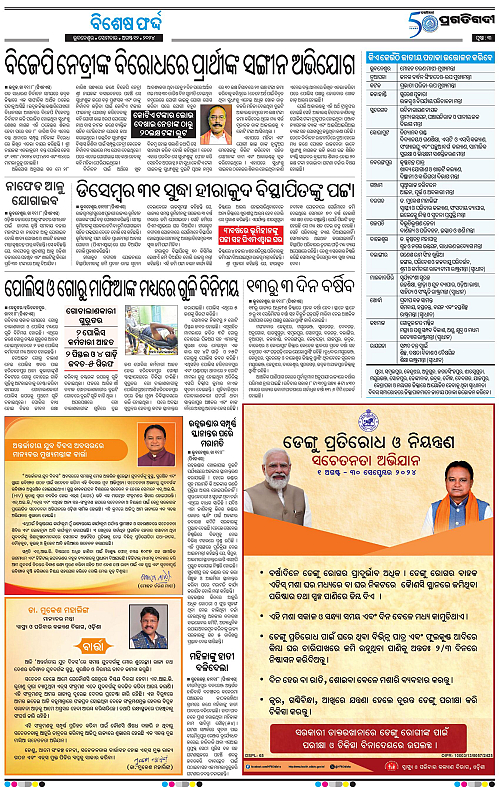 Balasore-Keonjhar-12-08-2024-03