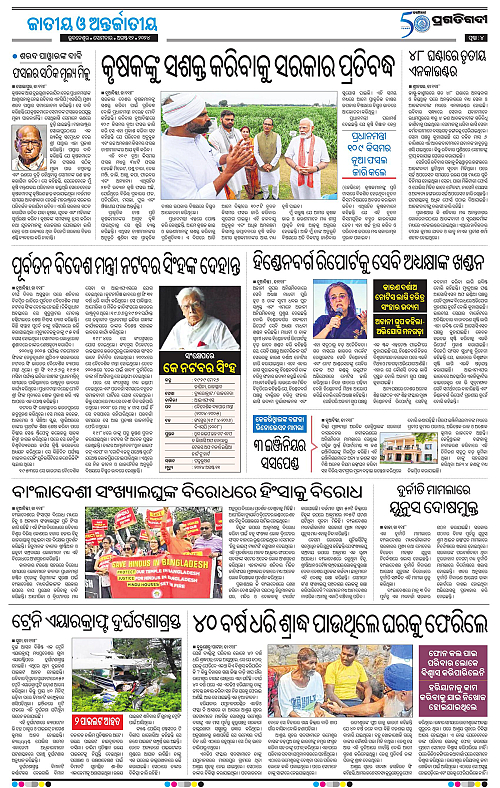 Balasore-Keonjhar-12-08-2024-04