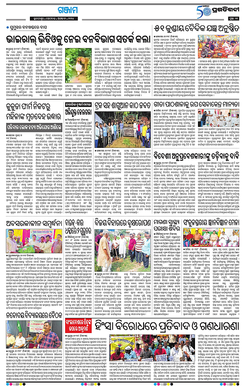 Balasore-Keonjhar-12-08-2024-11