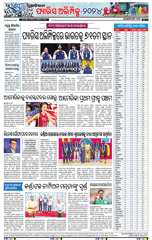 Balasore-Keonjhar-12-08-2024-12