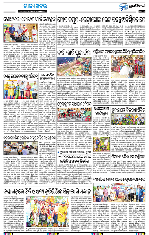 Balasore-Keonjhar-12-08-2024-13