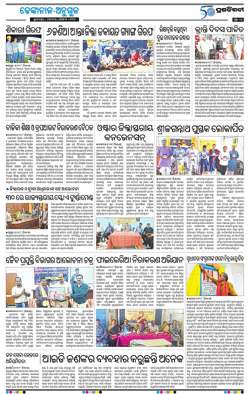 Balasore-Keonjhar-12-08-2024-14