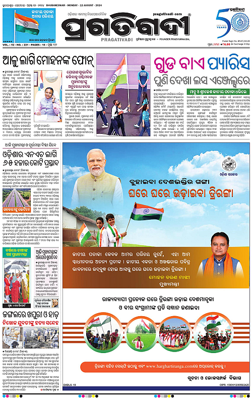 Bhubaneswar-12-08-2024-01