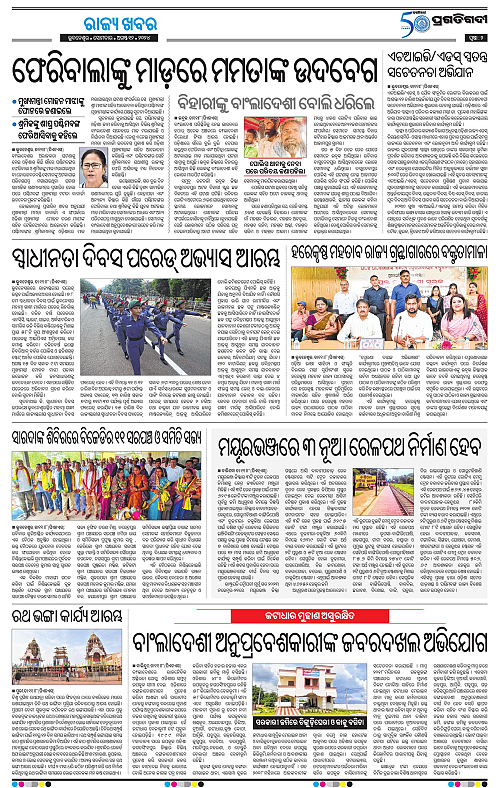 Bhubaneswar-12-08-2024-02