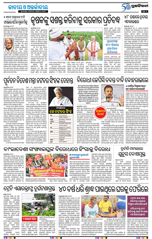 Bhubaneswar-12-08-2024-04