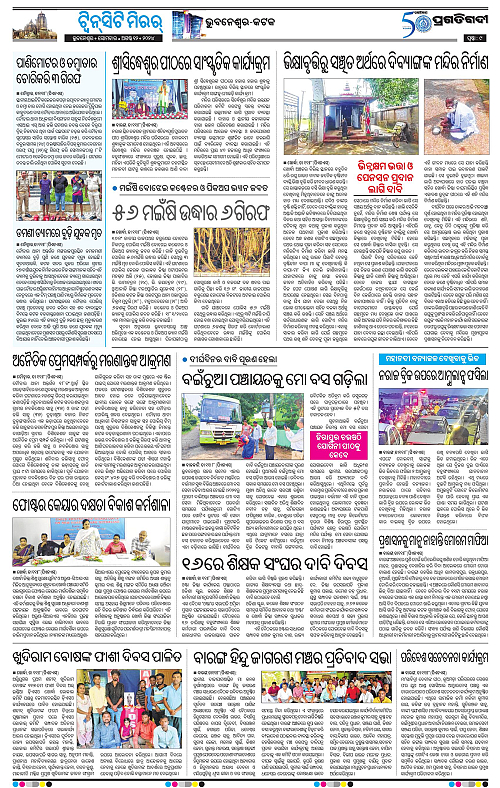 Bhubaneswar-12-08-2024-09
