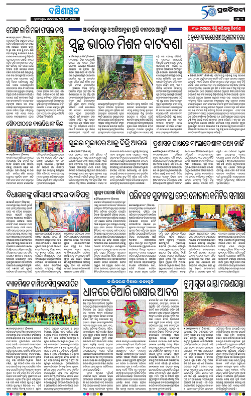 Bhawanipatna-13-08-2024-07