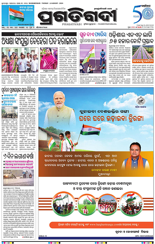 Sambalpur-13-08-2024-01