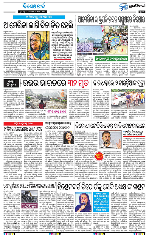 Sambalpur-13-08-2024-04