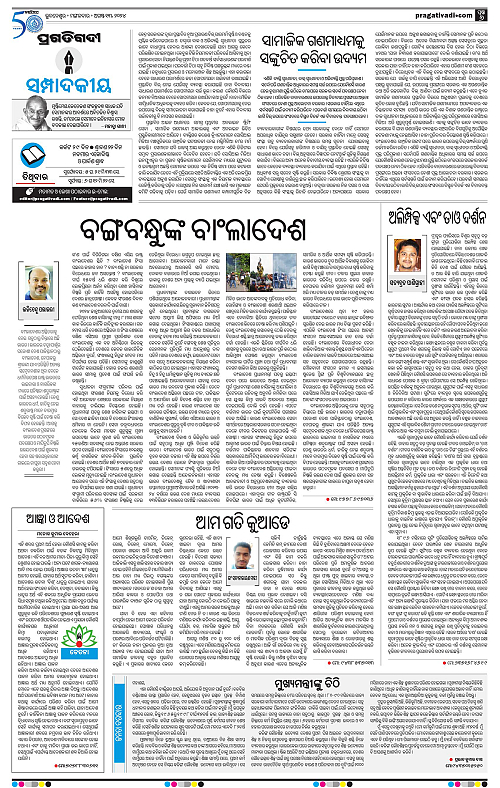 Sambalpur-13-08-2024-06