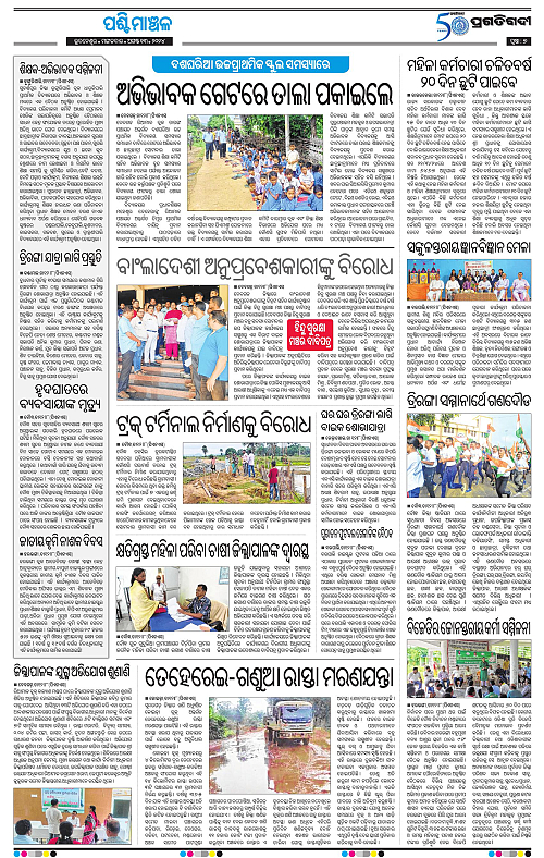 Sambalpur-13-08-2024-07