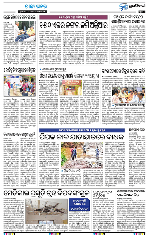 Sambalpur-13-08-2024-08