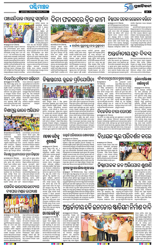 Sambalpur-13-08-2024-09