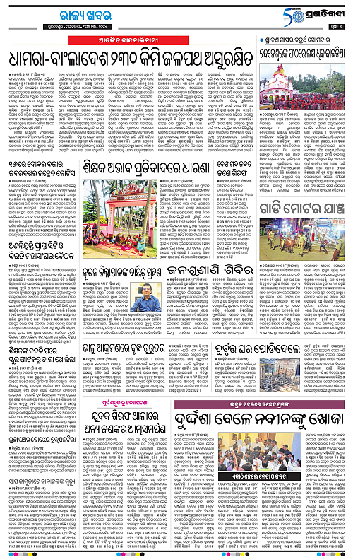 Balasore-Keonjhar-13-08-2024-07