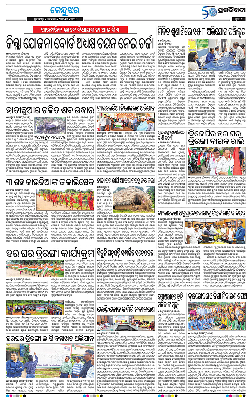 Balasore-Keonjhar-13-08-2024-09