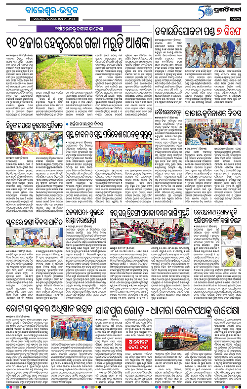 Balasore-Keonjhar-13-08-2024-11