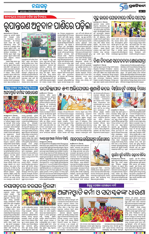 Balasore-Keonjhar-13-08-2024-15