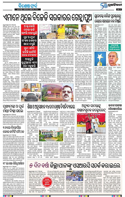 Coastal-Odisha-13-08-2024-03