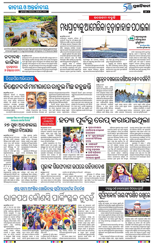Coastal-Odisha-13-08-2024-04