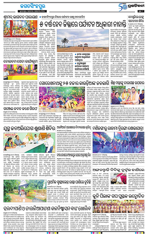 Coastal-Odisha-13-08-2024-08