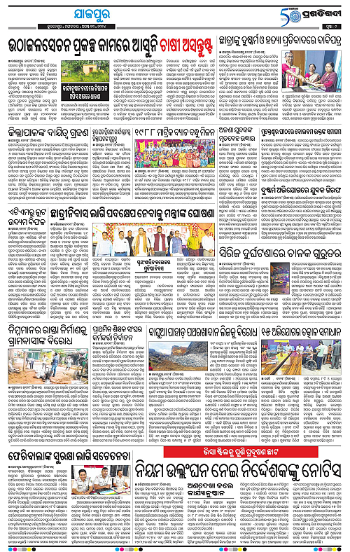 Coastal-Odisha-13-08-2024-09