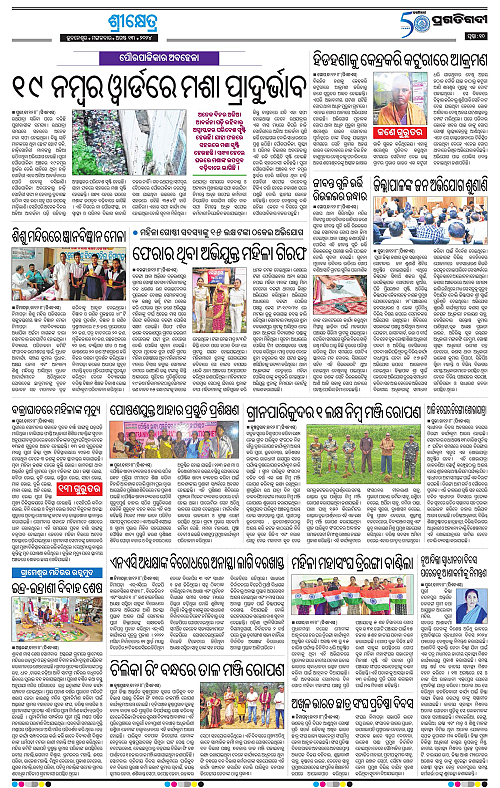 Coastal-Odisha-13-08-2024-10