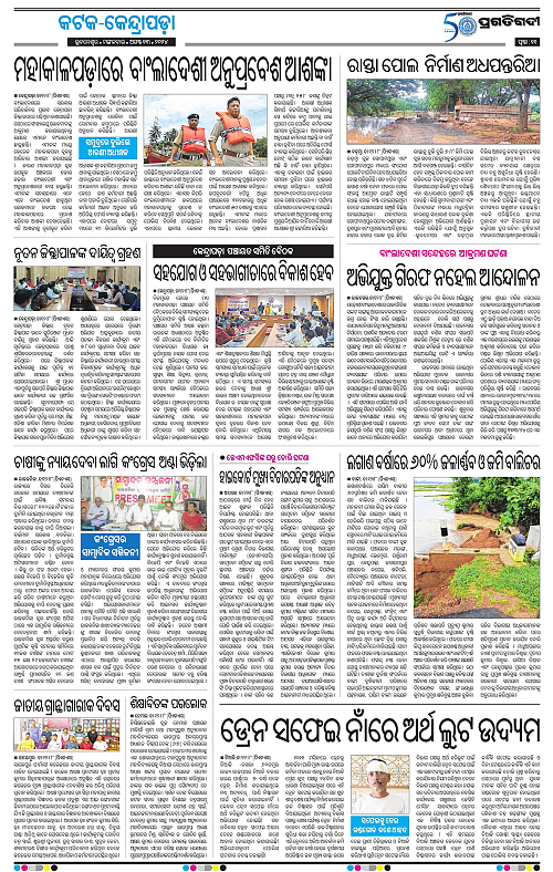 Coastal-Odisha-13-08-2024-11