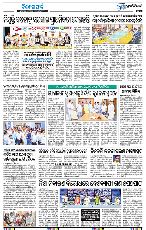 Bhubaneswar-13-08-2024-04