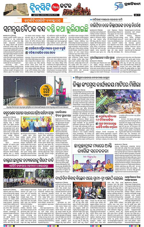 Bhubaneswar-13-08-2024-10