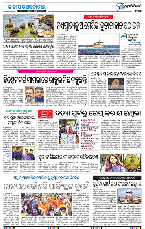 Bhubaneswar-13-08-2024-12