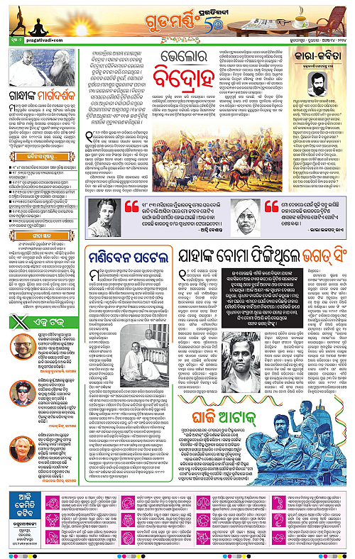 Balasore-Keonjhar-14-08-2024-02