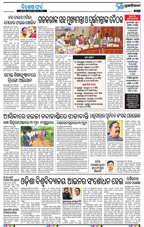 Balasore-Keonjhar-14-08-2024-03