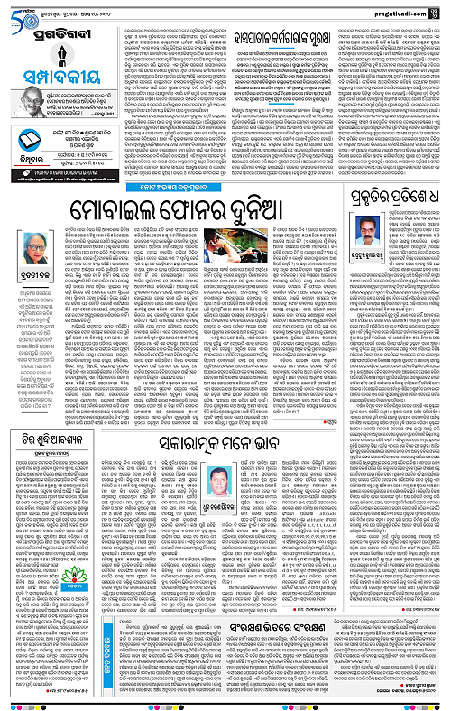 Balasore-Keonjhar-14-08-2024-06