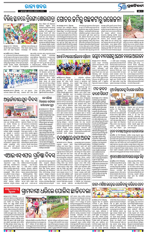 Balasore-Keonjhar-14-08-2024-07