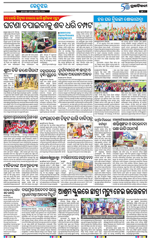 Balasore-Keonjhar-14-08-2024-09
