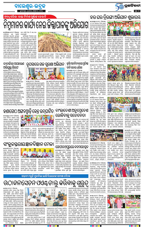 Balasore-Keonjhar-14-08-2024-10