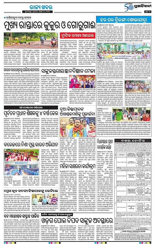 Balasore-Keonjhar-14-08-2024-11