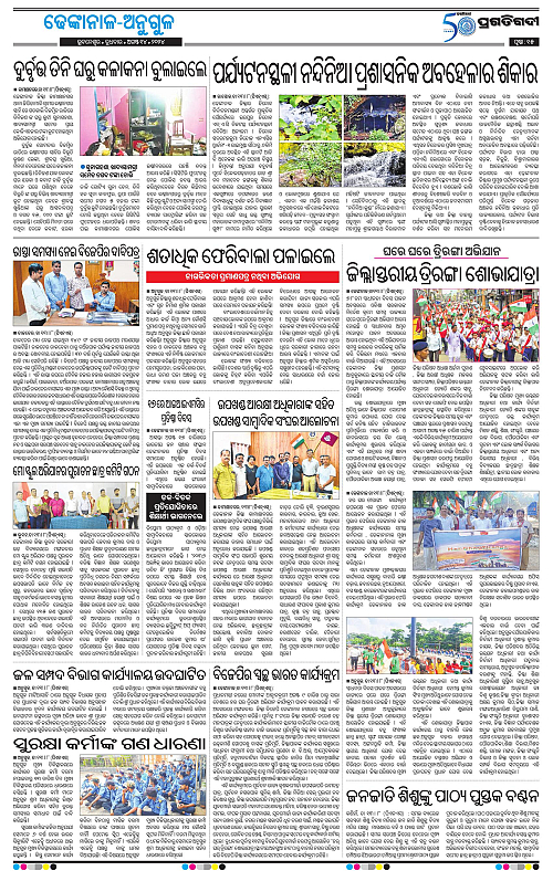 Balasore-Keonjhar-14-08-2024-15