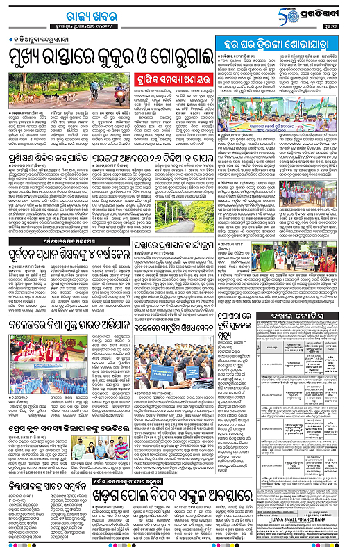Balasore-Keonjhar-14-08-2024-17