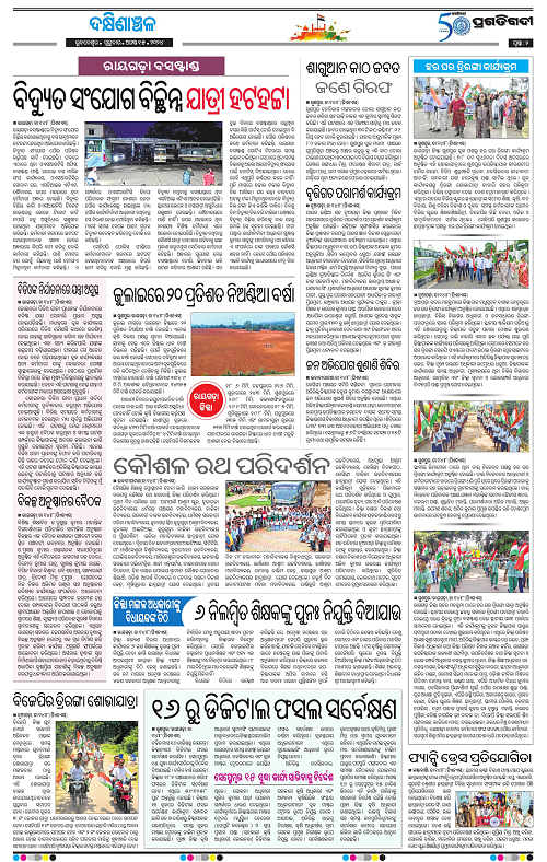 Bhawanipatna-15-08-2024-02