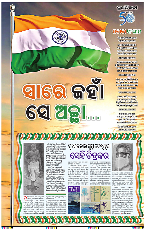 Bhawanipatna-15-08-2024-07