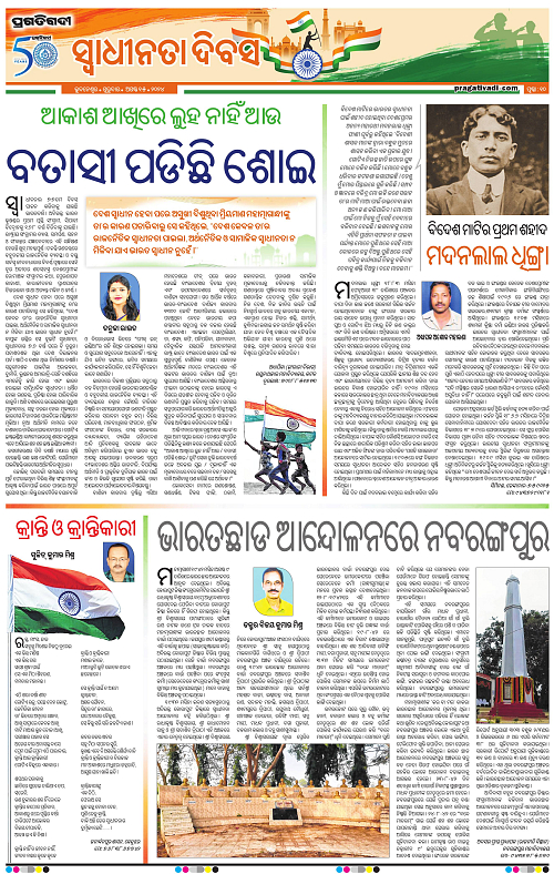 Bhawanipatna-15-08-2024-09