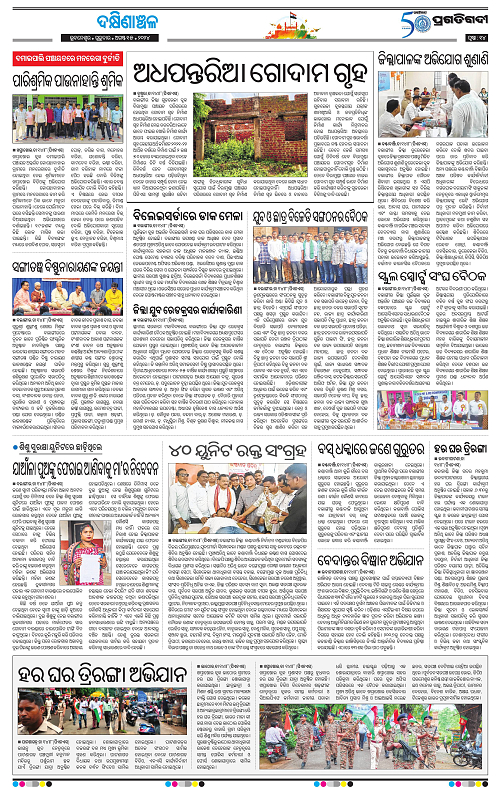 Bhawanipatna-15-08-2024-13