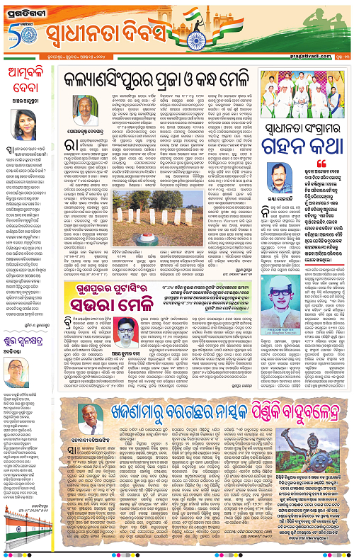 Balasore-Keonjhar-15-08-2024-12