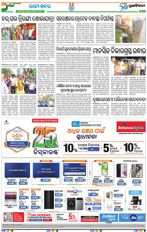 Balasore-Keonjhar-15-08-2024-23