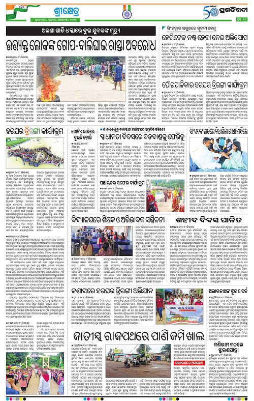 Coastal-Odisha-15-08-2024-18