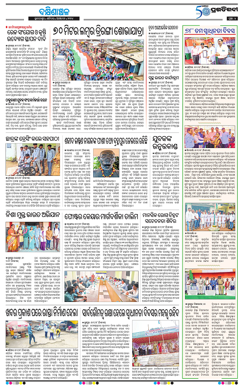 Bhawanipatna-17-08-2024-04